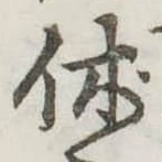 休 위치 확인됨