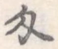匁 위치 확인됨