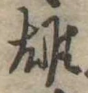雄 위치 확인됨