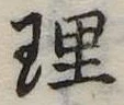 理 위치 확인됨