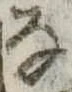 𛂂 위치 확인됨