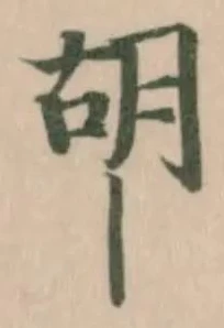 胡 위치 확인됨