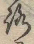 未割り当ての位置