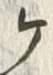 글자 ヶ