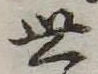 世 위치 확인됨