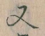 又 위치 확인됨