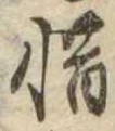 惜 위치 확인됨