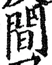 글자 間