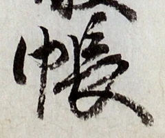 글자 帳