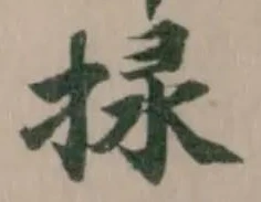 𢮑 위치 확인됨