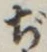 Chữ ぢ
