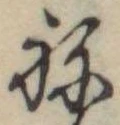 位置定マレル未定