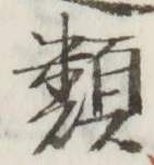 글자 類