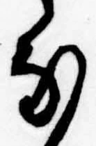 𛂁の位置