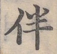 位置 確認된 伴