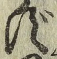 글자 ず