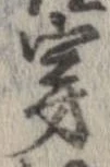 穿 위치 확인됨