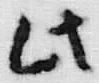 文字此