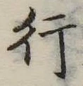行 위치 확인됨