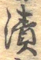 漬 위치 확인됨