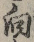 位置 確認된 向