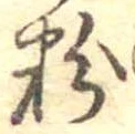 粉 위치 확인됨