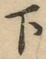 下 위치 확인됨