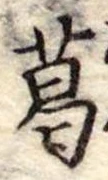 葛 위치 확인됨