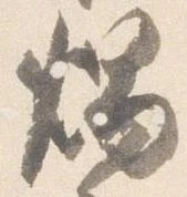 燭 위치 확인됨