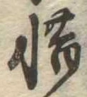 惜 위치 확인됨