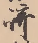 已定位崎