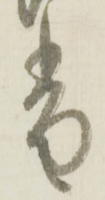 香 위치 확인됨