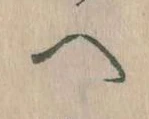 𛂹 위치 확인됨
