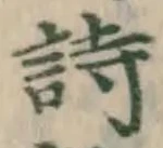 글자 詩