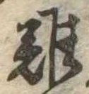 難 위치 확인됨