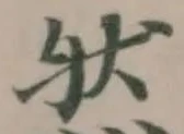 然 위치 확인됨