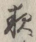 位置 確認된 夜