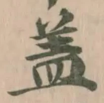 盖 위치 확인됨
