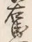 글자 右