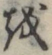 𛄚 위치 확인됨