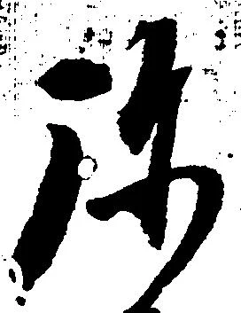 位置定マレル弥