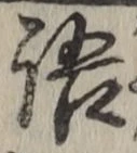 字語
