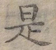 是 위치 확인됨