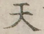 位置定マレル天
