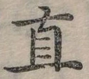直 위치 확인됨