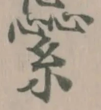 繠 위치 확인됨