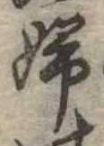 婦 위치 확인됨