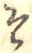㐌定位そ