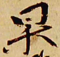 杲 위치 확인됨