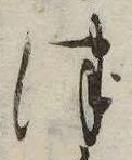 㐌定位づ